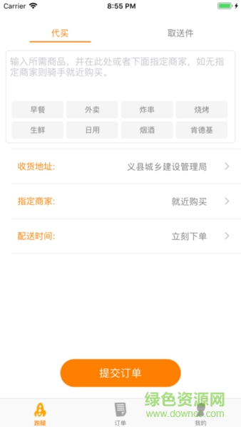 樂幫跑腿 樂幫跑腿app