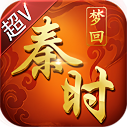 夢回秦時變態(tài)版