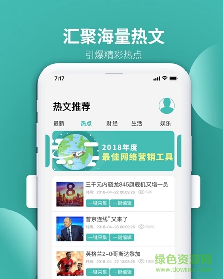 編界微信裂變傳播軟件 v1.2 安卓版 1