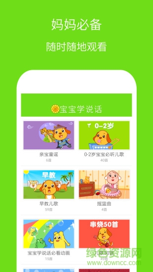 寶寶學(xué)說話啟蒙 v3.5.14 安卓版 1