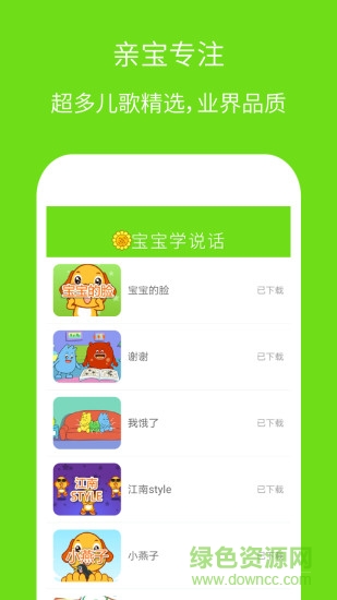 寶寶學(xué)說話啟蒙手機(jī)版