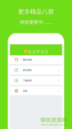 寶寶學(xué)說話啟蒙 v3.5.14 安卓版 3
