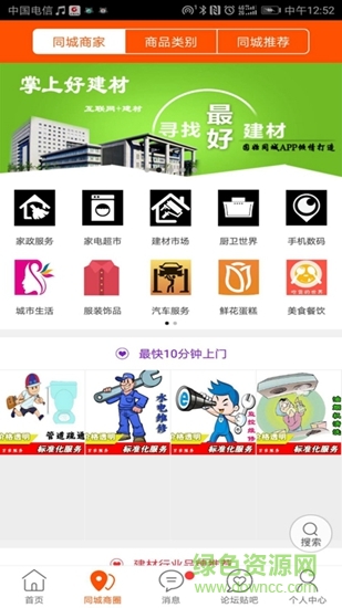 固始同城 v4.3.2 安卓版 0