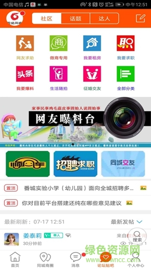 固始同城 v4.3.2 安卓版 1