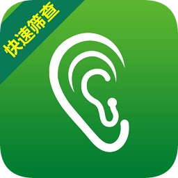 ihearing聽力篩查