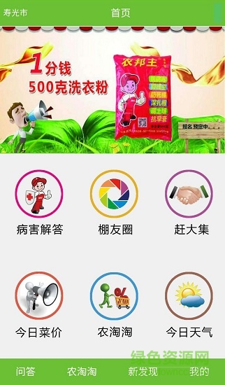 農(nóng)邦主安卓版下載