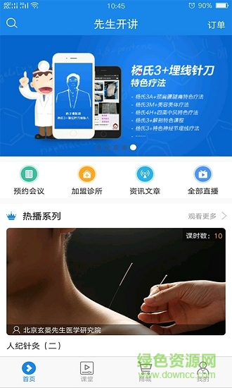 先生开讲 先生开讲安卓版下载