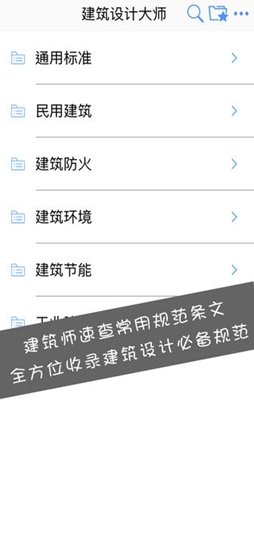 建筑設(shè)計大師 v1.0.0 安卓版 3