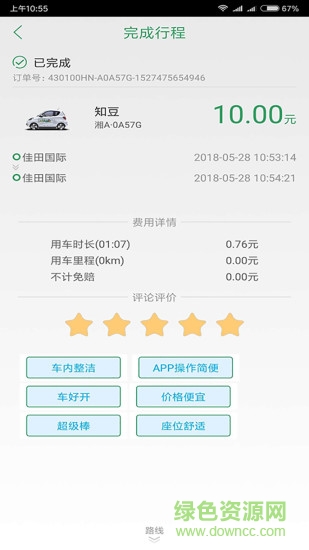 易來車app