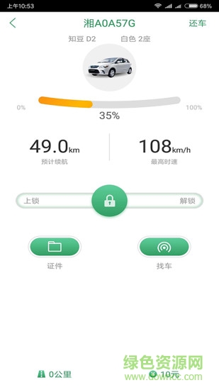 易來車手機版 v1.0.14 安卓版 1