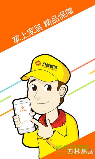 手機方林易居 v1.6.7 安卓版 0