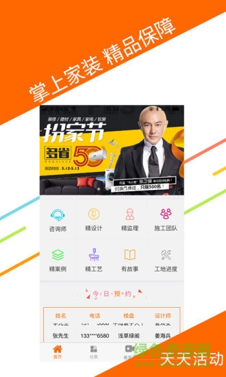 手機方林易居 v1.6.7 安卓版 1