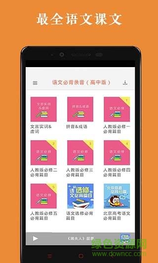 高中語文背誦軟件 v1.0.3 安卓版 0