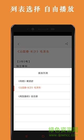 高中語文背誦軟件 v1.0.3 安卓版 3