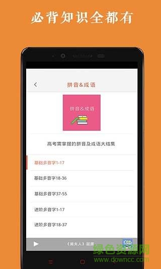 高中語文背誦安卓版 高中語文背誦手機(jī)版