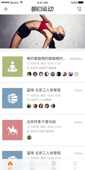 相約運動 v1.3.0 安卓版 0