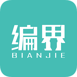 編界微信裂變傳播軟件