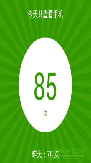 解鎖計數(shù)器 v1.08 安卓版 1