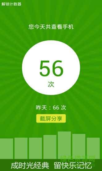 解鎖計數(shù)器 v1.08 安卓版 2