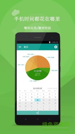 應用計時軟件 v2.8.13.2 安卓版 3