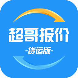 超哥貨運(yùn)手機(jī)版