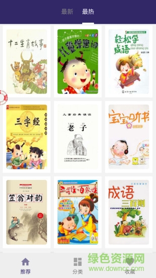 睡前故事精選story v4.4 安卓版 0