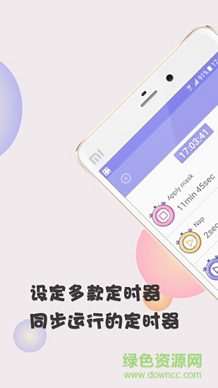 計時器小幫手app