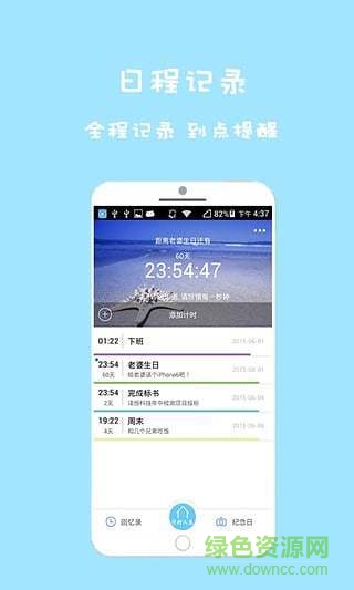 計(jì)時(shí)人生軟件 v2.3.2 安卓版 0