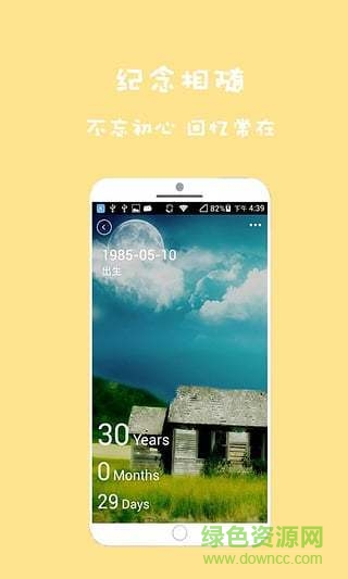 計(jì)時(shí)人生軟件