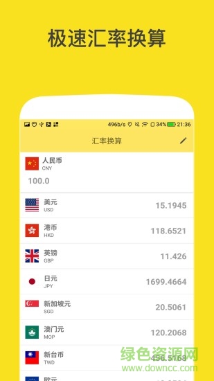 即時(shí)匯手機(jī)版