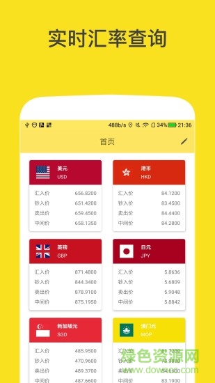 即時(shí)匯linecurrency v2.6.0 安卓版 0