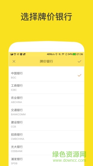 即時(shí)匯linecurrency v2.6.0 安卓版 2