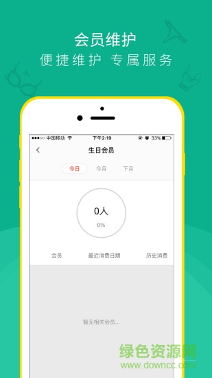 桃營(yíng)銷軟件 v2.9 安卓版 1