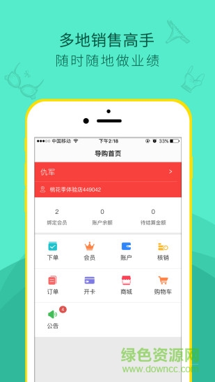 桃營(yíng)銷軟件 v2.9 安卓版 0