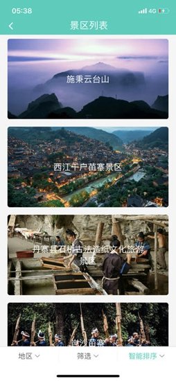 嗨黔東南安卓版 嗨黔東南app