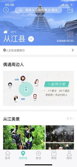 嗨黔東南 v4.0.2 安卓版 1