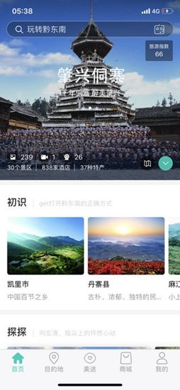 嗨黔東南 v4.0.2 安卓版 3