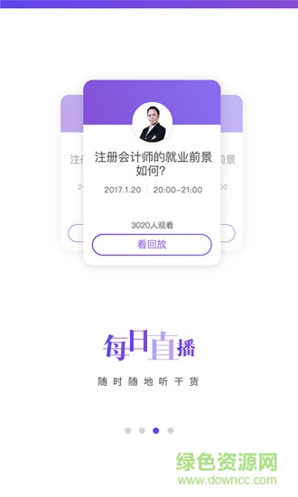 CPA學霸社 v5.3.0.11 安卓版 1