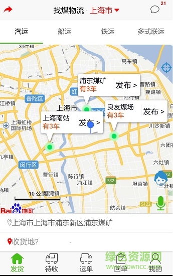 找煤物流 v1.0.3 安卓版 1