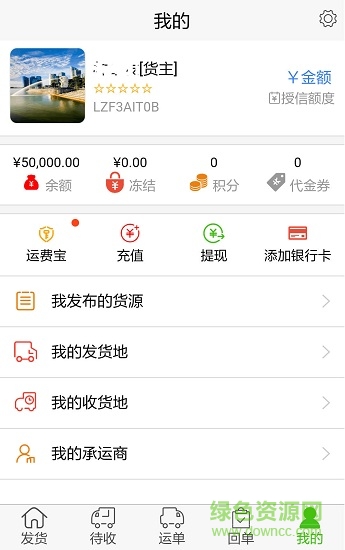 找煤物流 找煤物流app