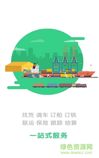 找煤物流 v1.0.3 安卓版 3