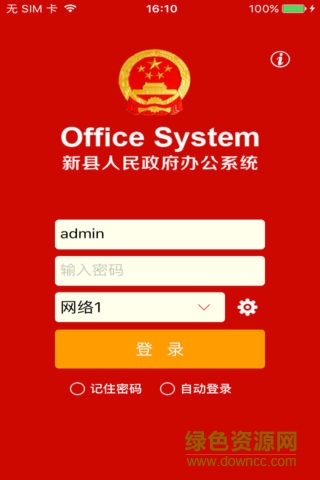 新縣政務(wù)辦公安卓版下載