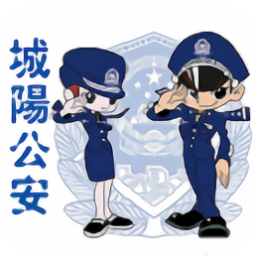 平安城陽客戶端