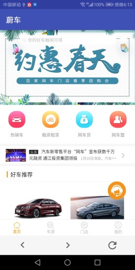 蔚车平台 v1.1 安卓版1