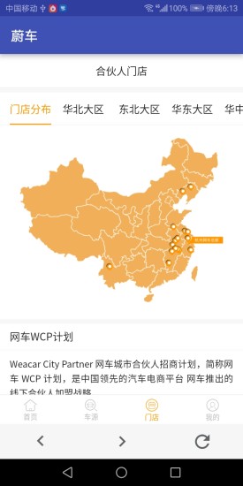 蔚车平台 v1.1 安卓版2