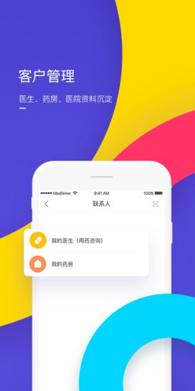 醫(yī)生經(jīng)紀(jì)人 v3.3.2 安卓版 2