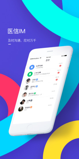 醫(yī)生經(jīng)紀(jì)人安卓版下載