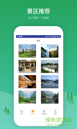 游松阳 v1.3.0 安卓版2