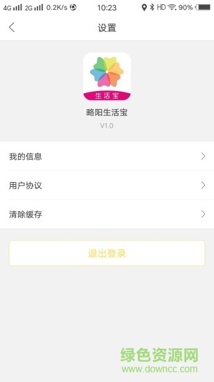 略陽生活寶 v1.0 安卓版 0