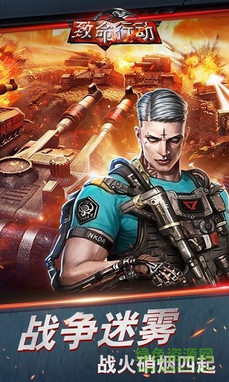 致命行動手游 v1.5 安卓版 0